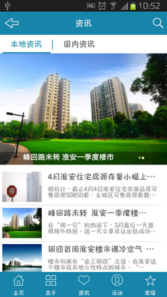 房產咨詢 便捷下載，專業指導